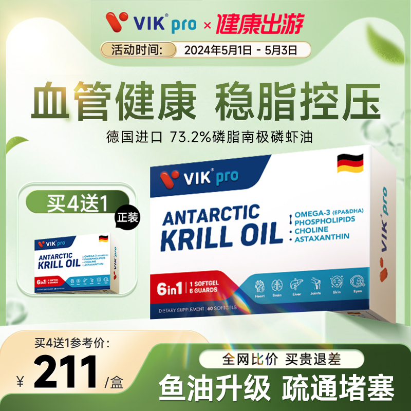 VIKpro德国进口南极磷虾油