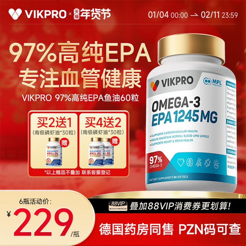 德国VIKpro进口深海鱼油97%高纯度EPA浓度成人omega3非鱼肝油,保健食品/膳食营养补充食品,鱼油/深海鱼油,淘宝优惠券,粉丝福利购,淘宝优惠卷