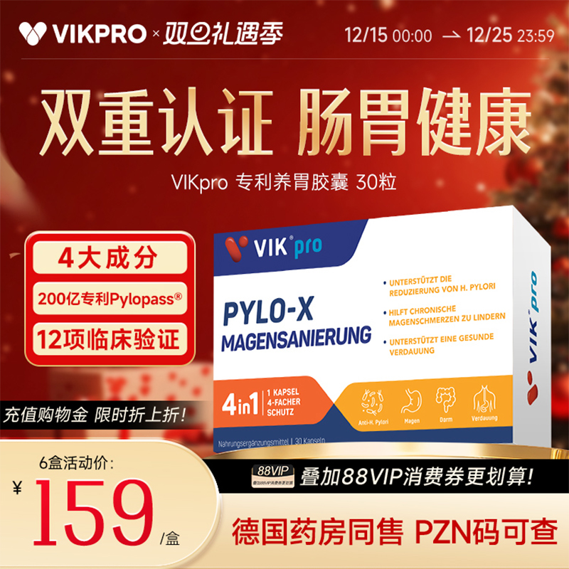 VIKpro德国进口胃部益生菌