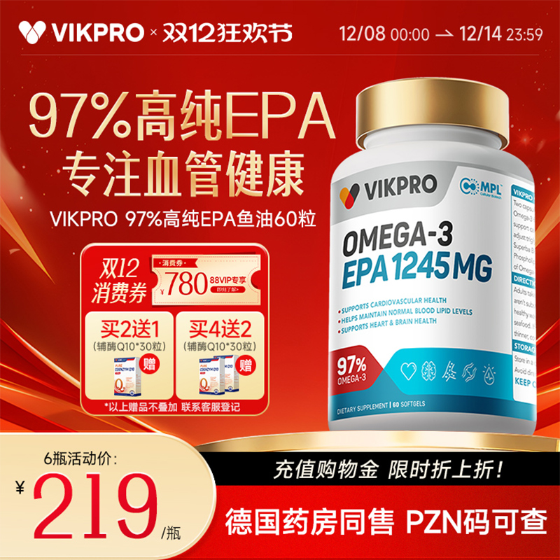 德国VIKpro进口深海鱼油97%高纯度EPA浓度成人omega3非鱼肝油