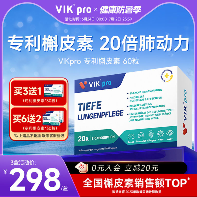 德国VIKpro进口专利高含量槲皮素菠萝蛋白酶胶囊润肺部保健品60粒