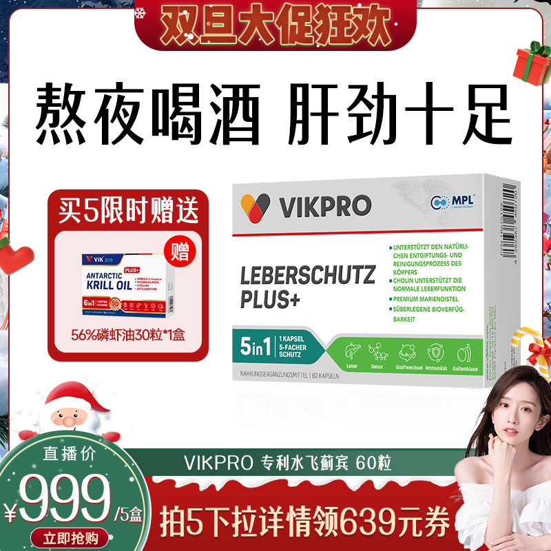 德国VIKpro专利奶蓟草胶囊