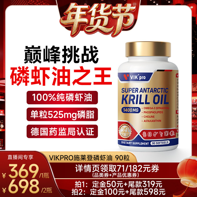 【达人专属链接】vikpro德国进口施菜登金标南极磷虾油鱼油升级,保健食品/膳食营养补充食品,鱼油/深海鱼油,淘宝优惠券,粉丝福利购,淘宝优惠卷