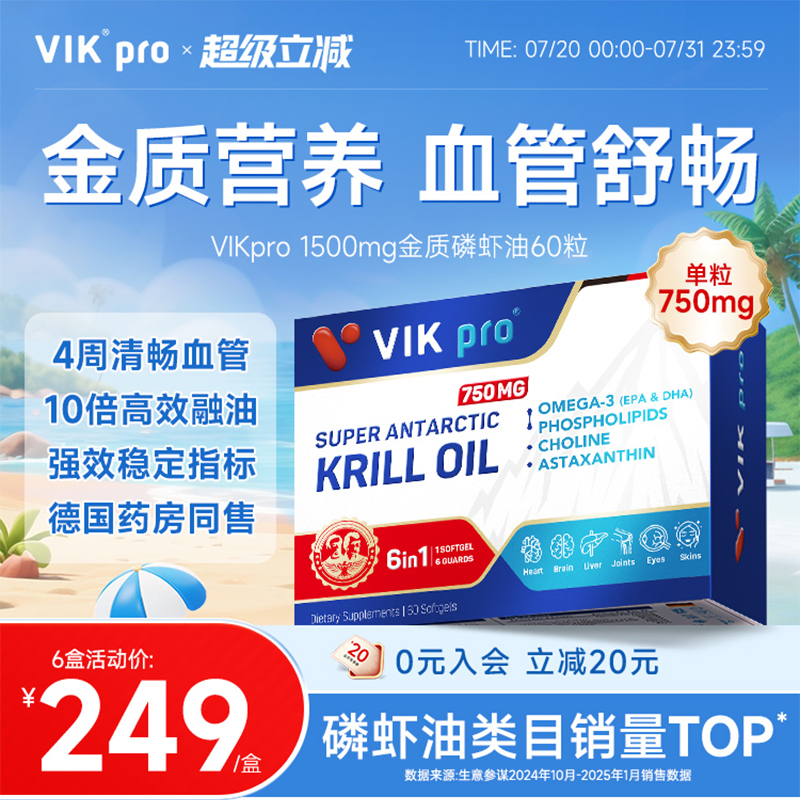 德国VIKpro纯南极磷虾油60粒软胶囊磷脂型omega3深海鱼油升级进口