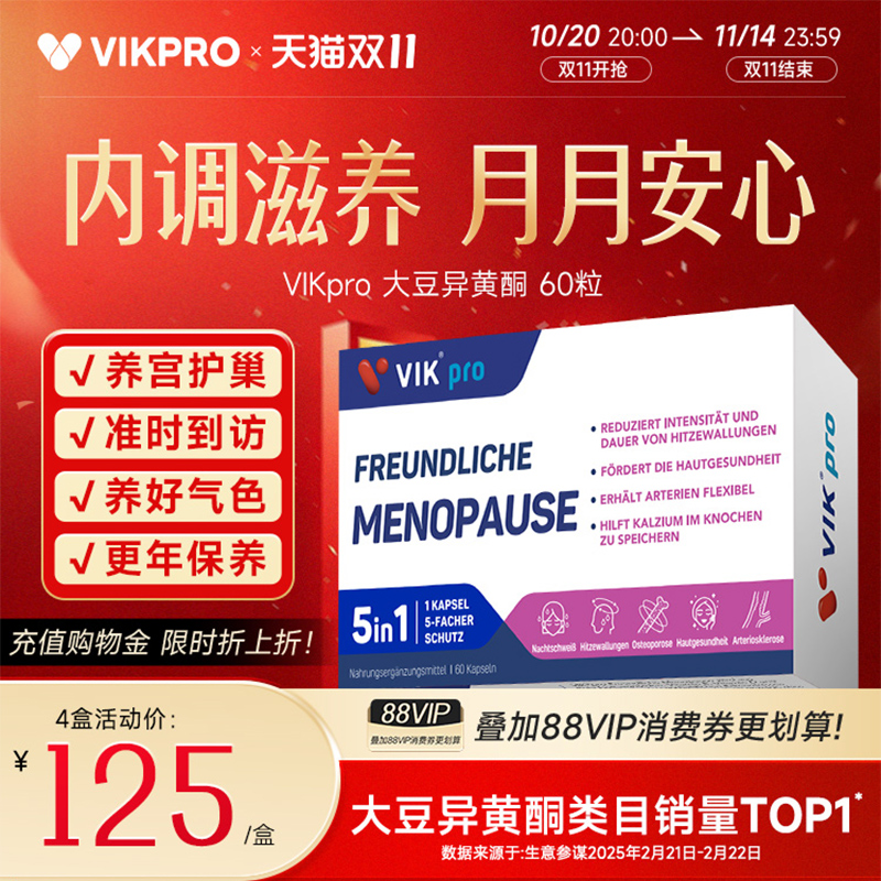 VIKpro德国进口大豆异黄酮