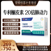 蜜蜂惊喜社 德国VIKpro进口专利槲皮素菠萝蛋白部保健品60粒