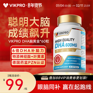 德国VIKpro鱼油DHA神经酸增强脑力素omega3备考儿童