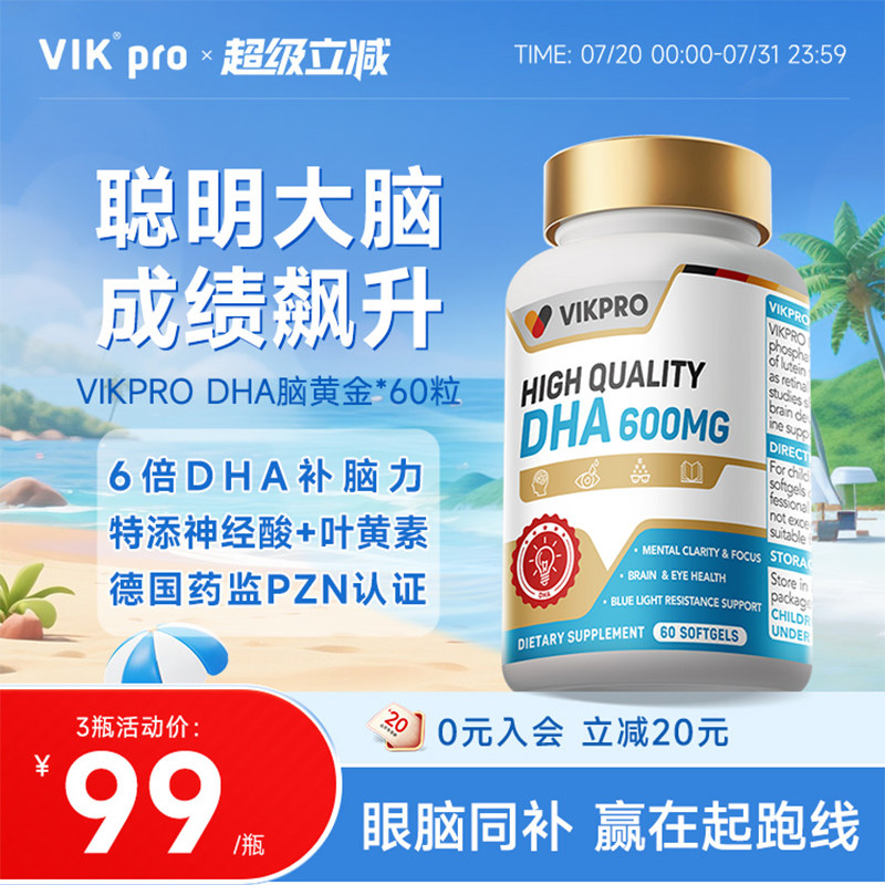 德国VIKpro鱼油DHA神经酸增强脑力素omega3备考儿童青少年学生