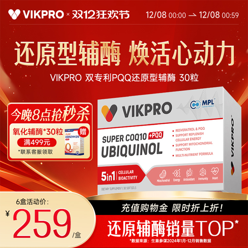 德国VIKpro辅酶q10还原型泛醇