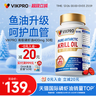 德国VIKpro纯南极磷虾油深海鱼油omega3高含量正品进口30粒