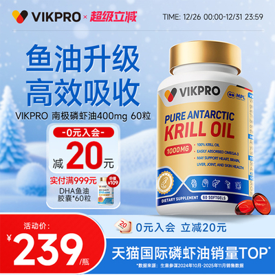 德国VIKpro进口纯南极磷虾油深海鱼油升级omega3磷脂型60粒