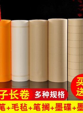 广茂源小楷方格半生半熟书法练习纸竖格状元笺长卷小楷书法作品初学者毛笔练字方格仿古白色黄色抄经纸不洇墨