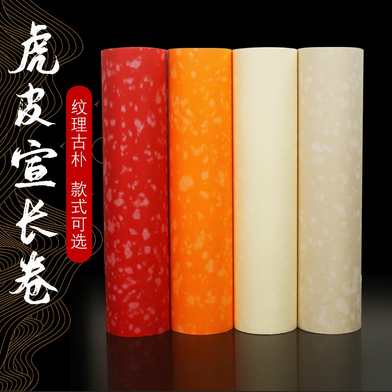 虎皮宣半生熟毛笔字书法作品宣纸