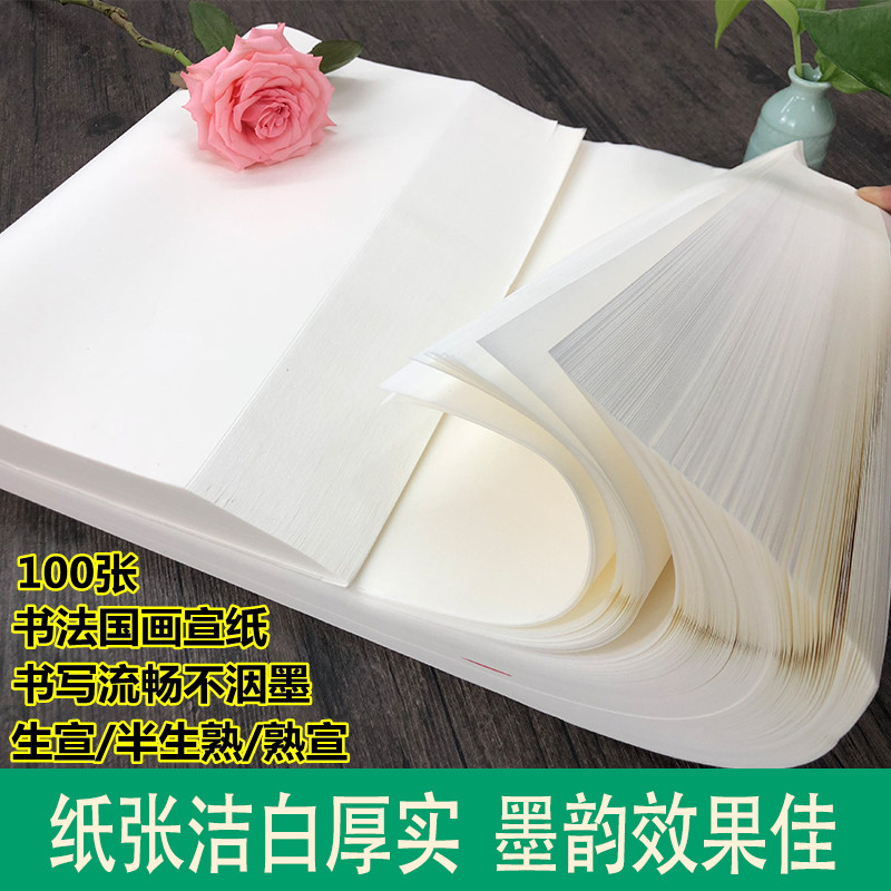 四尺仿古半生熟书法练习作品宣纸