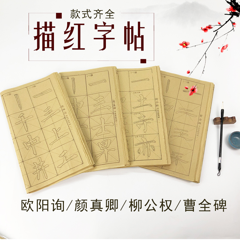 米字格描红毛边纸初学书法练习纸