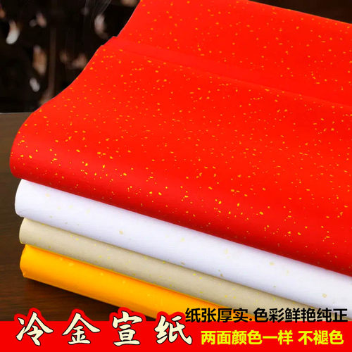 宣纸四尺大红洒金剪纸刻纸书法纸