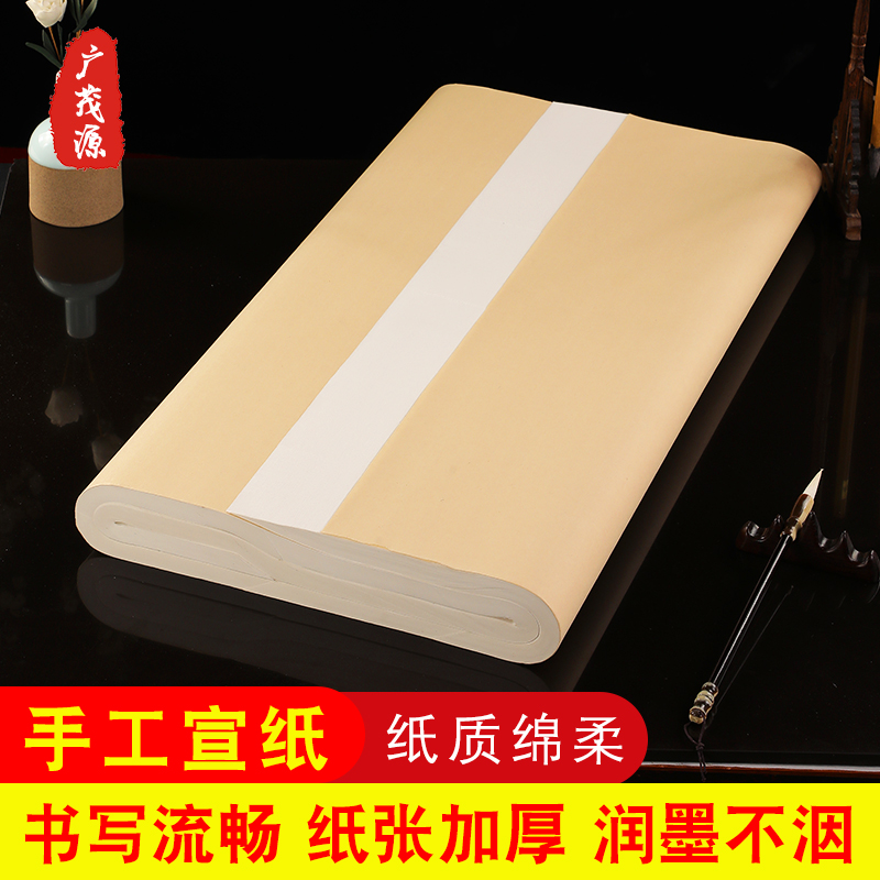 纯手工四尺加厚国画书法写意宣纸