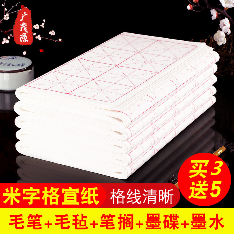宣纸米格纸初学毛笔字书法练习纸