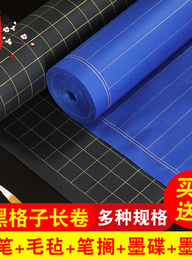 广茂源黑色蓝色长卷宣纸半熟宣四尺对开加厚方格竖线格小楷状元笺初学软笔书法练习纸描金毛笔练字书法专用纸