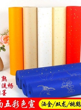 彩色洒金宣纸半生熟四尺对开描龙黑色长卷五彩纸大红冷金仿古色深蓝色毛笔字书法创作手卷手工剪纸窗花纸刻纸