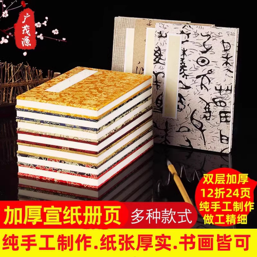 宣纸册页本半生熟折页奏折盖章本