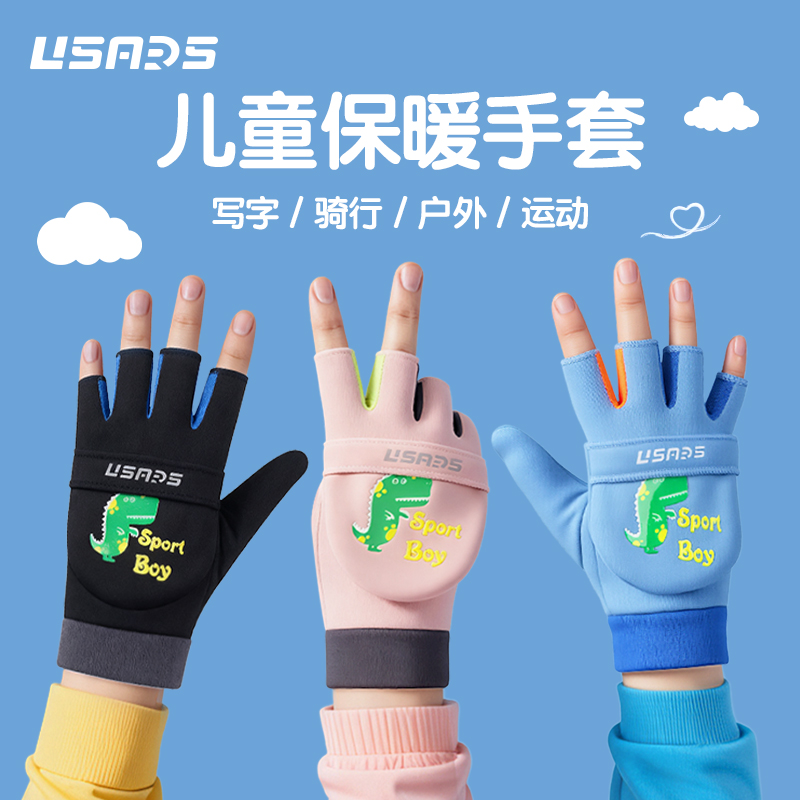 儿童翻盖露指防寒加绒手套
