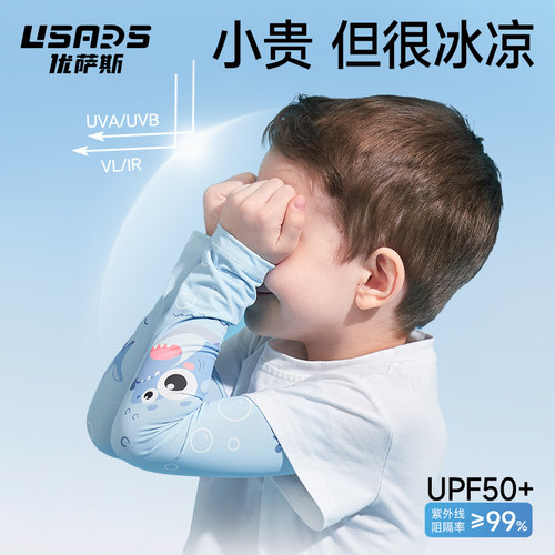 USARS儿童防晒冰袖干爽不闷汗