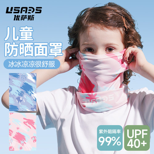 USARS儿童防晒面罩轻薄透气