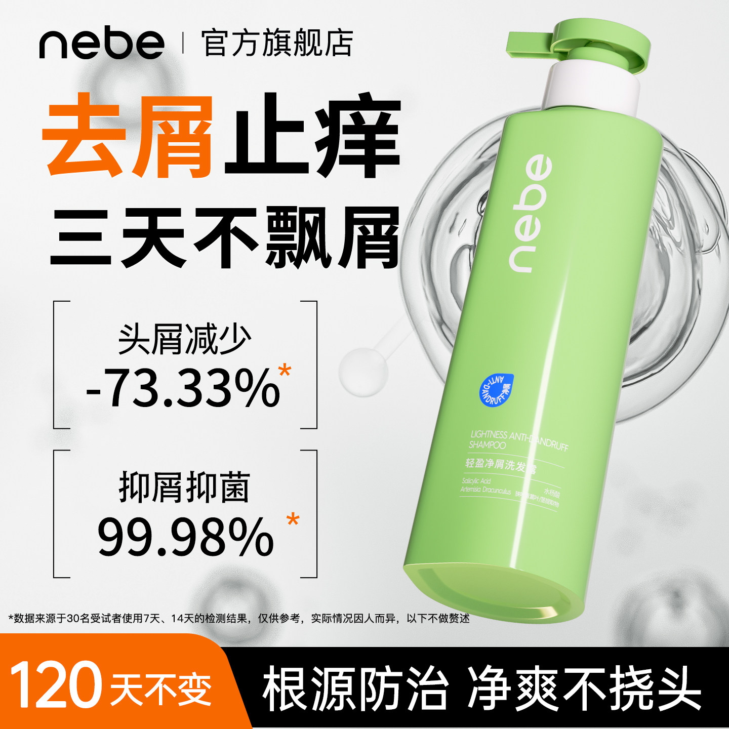 Nebe去屑洗发水控油蓬松止痒柔顺留香洗头发露膏护发套装官方正品