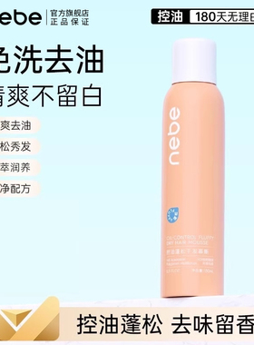 Nebe免洗洗发水蓬松干发慕斯喷雾头发控去油神器高颅顶造型蓬蓬粉