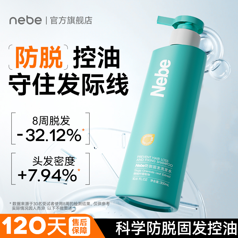 【好物体验专享】Nebe防脱固发洗发水300ml*1