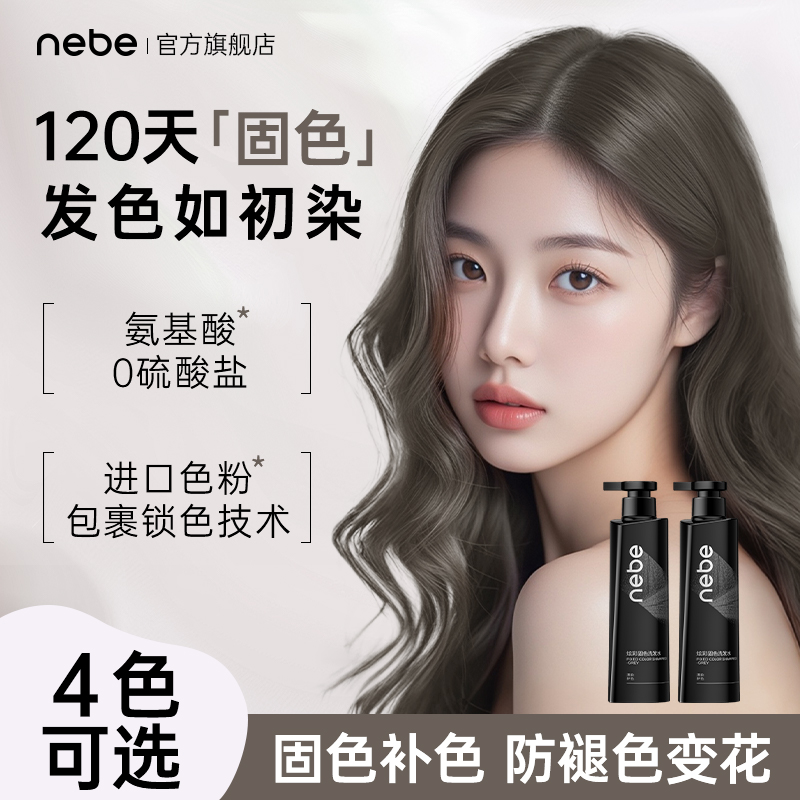 Nebe灰色蓝灰固色专用洗发水膏露