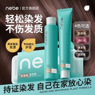 Nebe染发膏易上色染头剂黑茶奶茶棕酒红色植物男女专用正品 自然黑