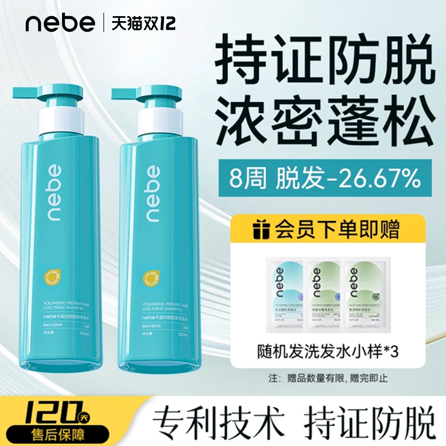 国妆特证防脱生发洗发水