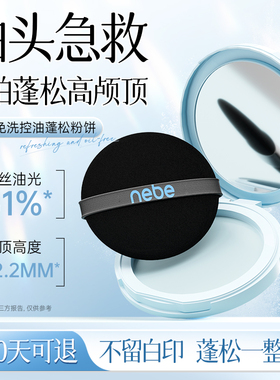 Nebe蓬松粉控油蓬松头发蓬蓬粉去油头神器刘海免洗干发粉女士便携