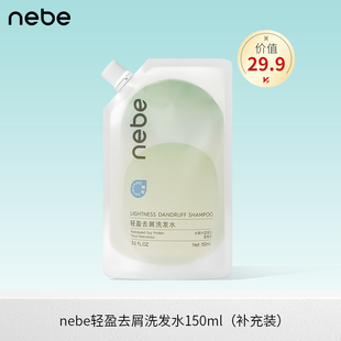 NEBE去屑止痒洗发水150ml