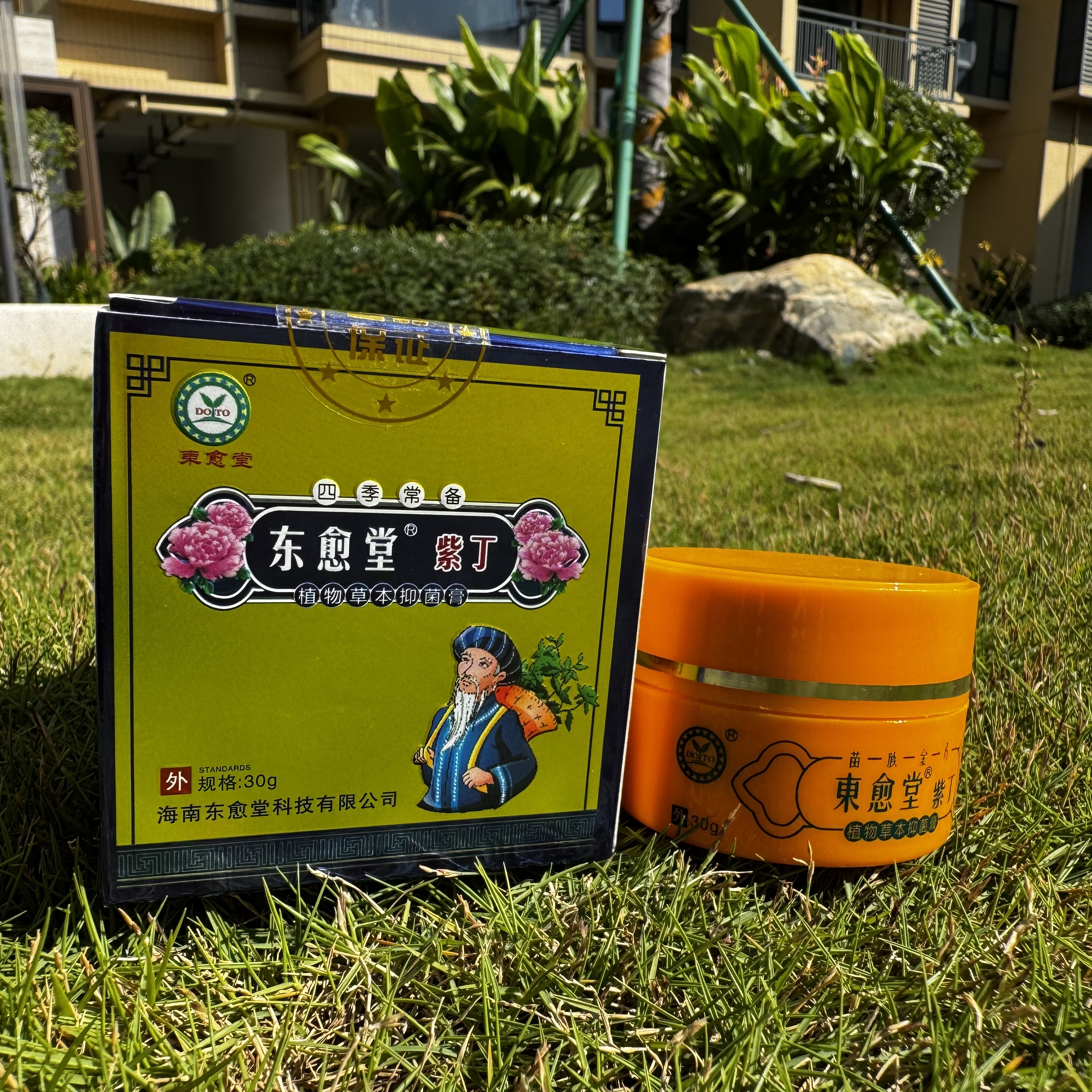 東愈堂紫丁软膏30g瘙痒疹子外阴瘙痒龟头炎宝宝红屁股无激素草本