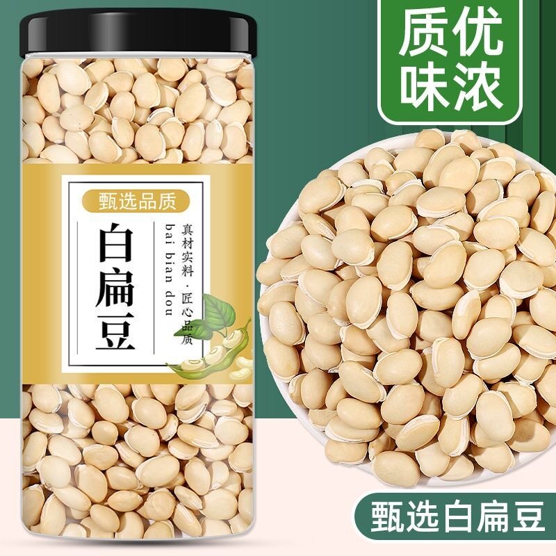 云南白扁豆无硫新货老品种粗粮正宗农家新豆煮粥煮水大粒白扁豆