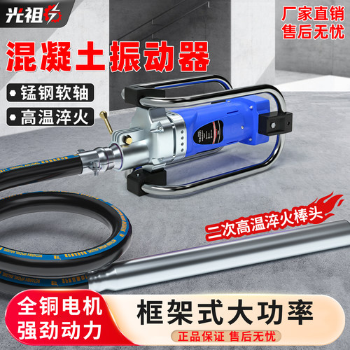 框架插入式混凝土振动器光祖