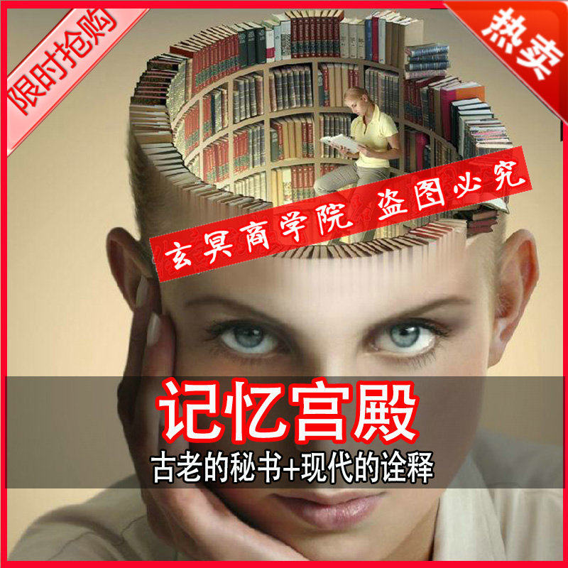 记忆宫殿大全集视频教程记忆训练法速读a波音乐右脑潜能开发资料