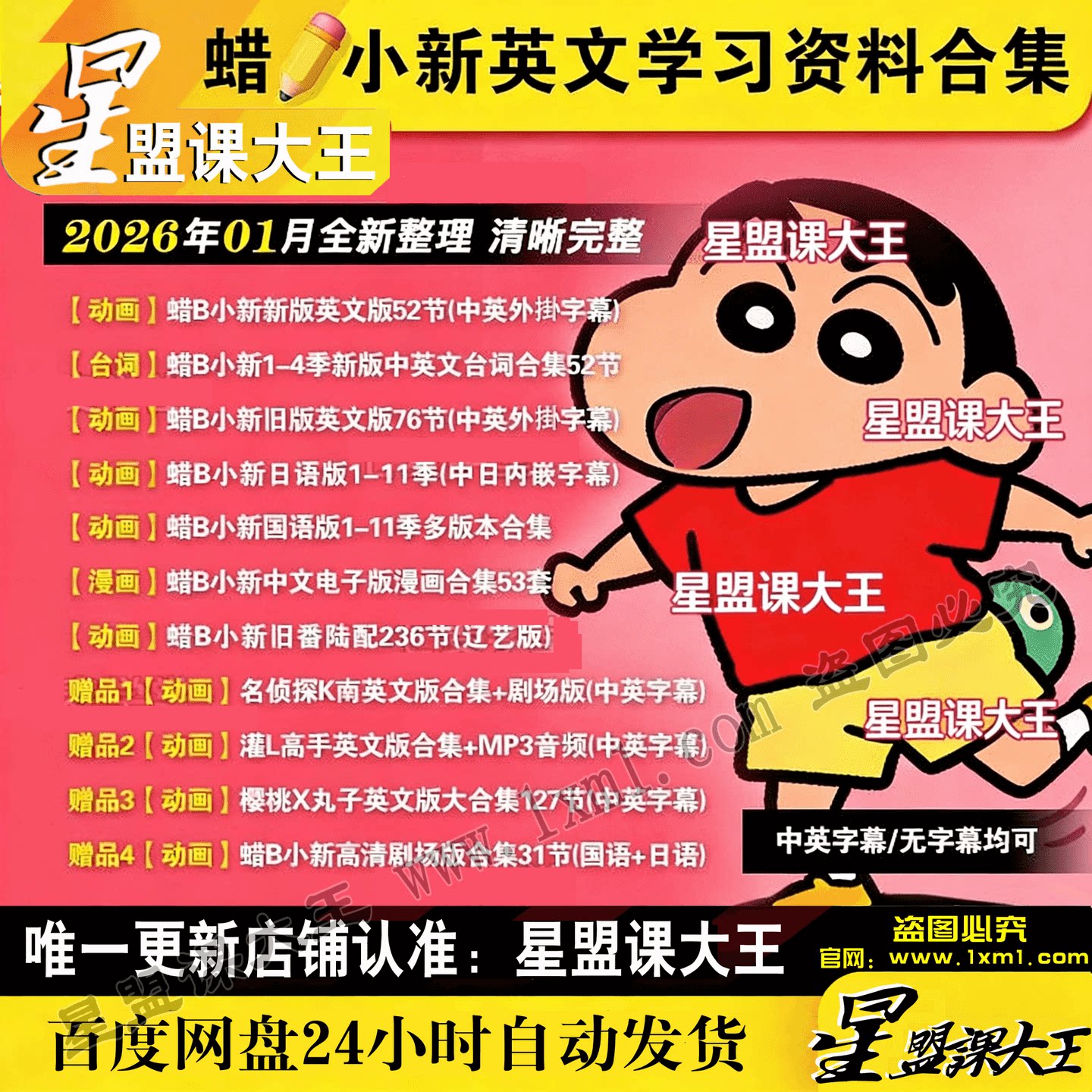 蜡笔B小新英文版素材无字幕动画动漫双语字课程学习资料素材合集