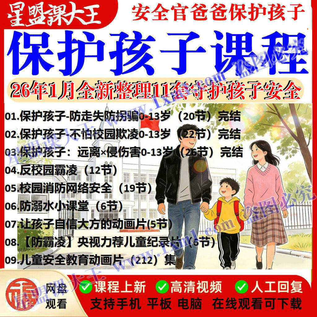 孩子们安全官爸爸保学生护防走失