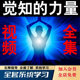 正念冥想觉知 力量视频教程全集引导思绪治愈静修心理和自我成长