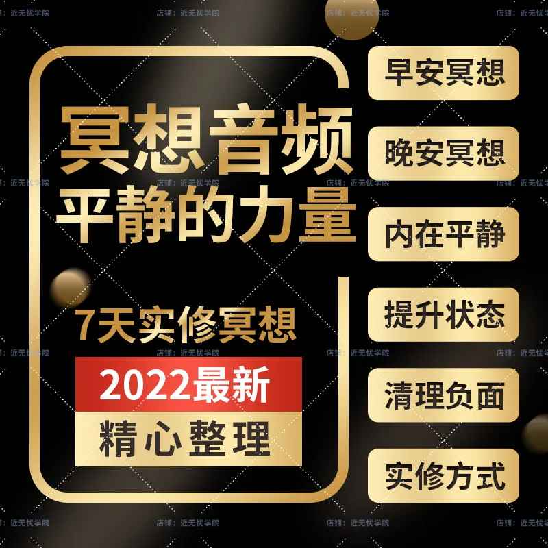 冥想音频每日10分钟正念冥想课程每天十分钟一周练习静坐解压教程