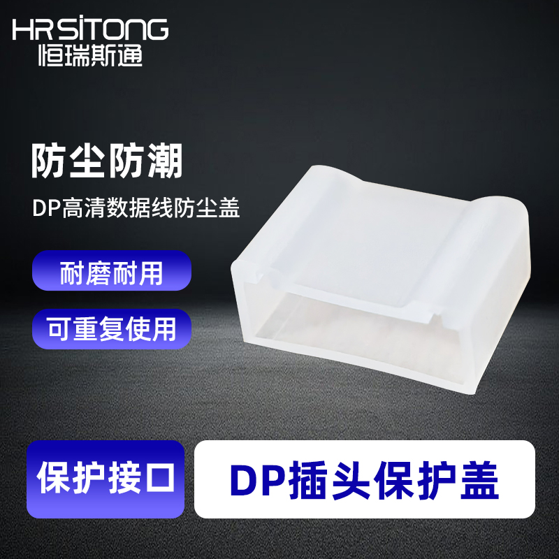 恒瑞斯通DP保护套防尘防潮便携