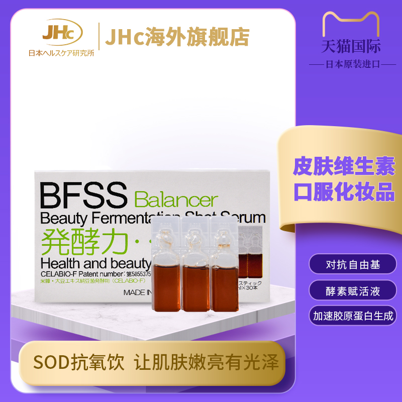 日本SOD抗氧饮抗疲劳御糖衰口服液CELABIO-F抗糖促胶原蛋白生成液在类目 保健食品/膳食营养补充食品, 膳食营养补充食品, 丽人海外膳补中 - 来自Buy2taobao.com提供专业的淘宝代购服务