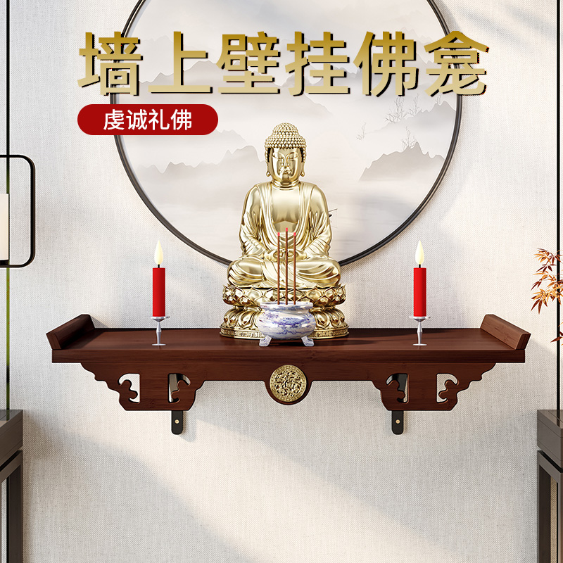 佛龛壁挂式挂墙上供奉台神龛佛像