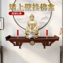 佛龛壁挂式 佛柜家用小型挂墙上供奉台神龛佛像菩萨财神爷供桌香案