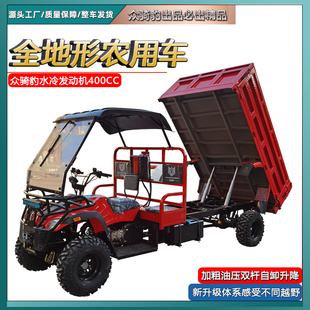 全地形山地分时四驱2.6米货箱翻斗400cc水冷四轮越野摩托车山地