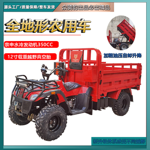 全地形山地分时四驱2米货箱翻斗400cc水冷四轮越野摩托车山地越野